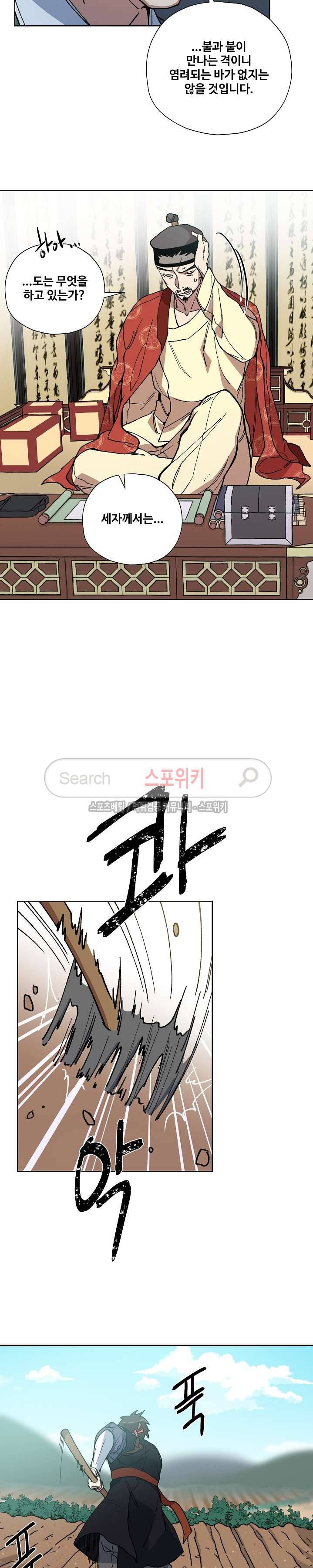 내시실격 16화 5
