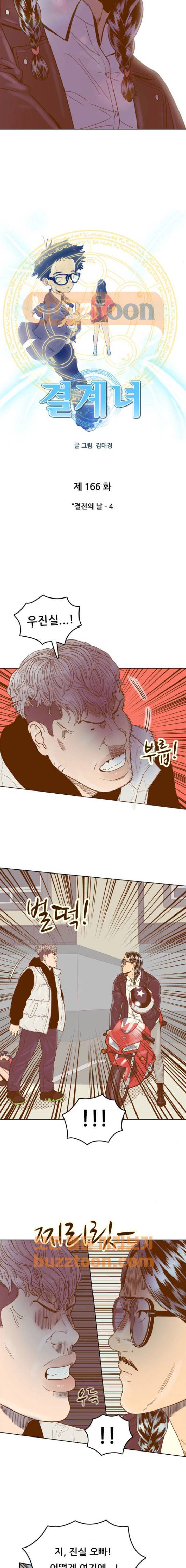 결계녀 166화 - 결전의 날 (4) 2