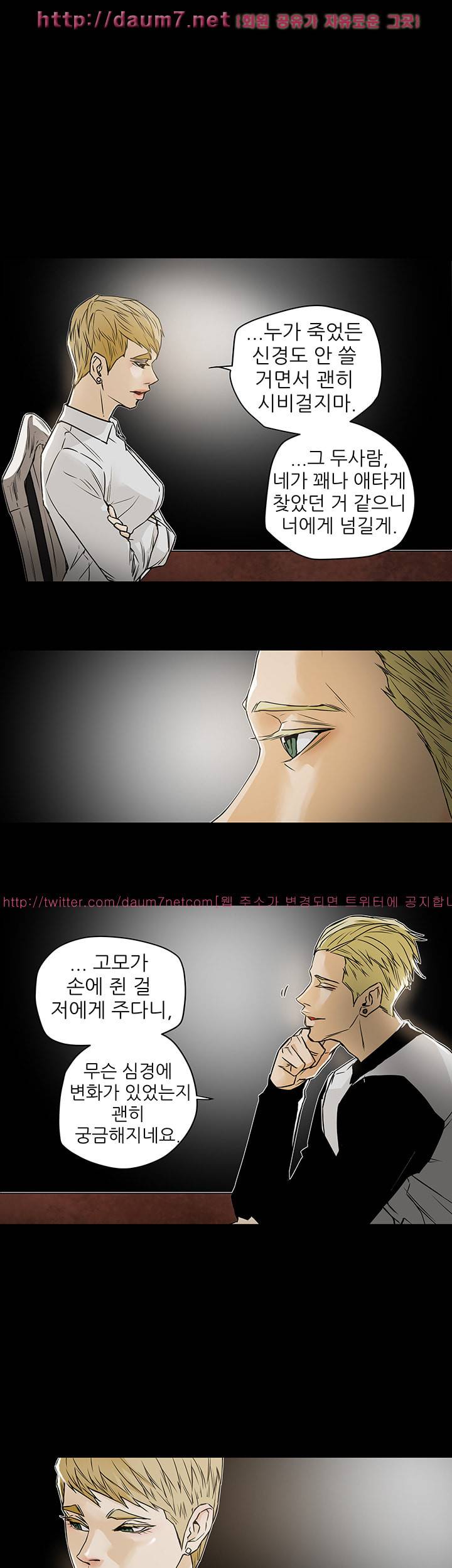 허니 트랩 95화 5