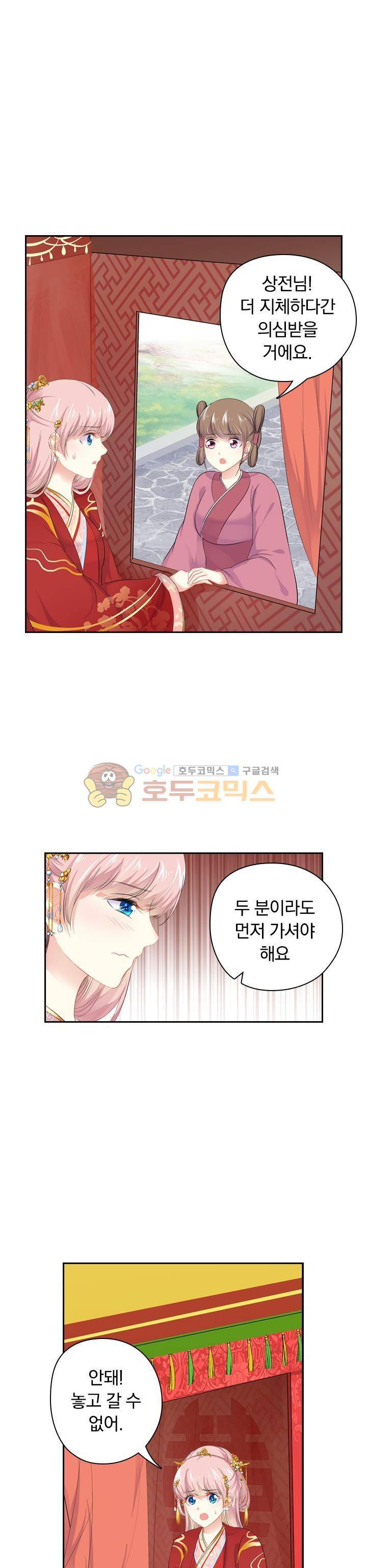 별을 쫓아, 달을 몰아 153화 1
