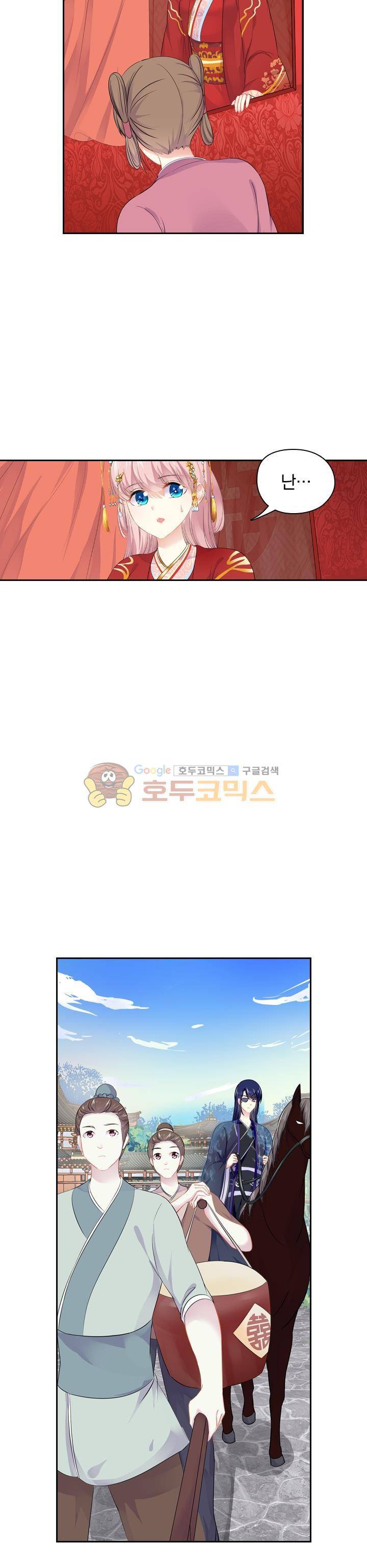 별을 쫓아, 달을 몰아 153화 2