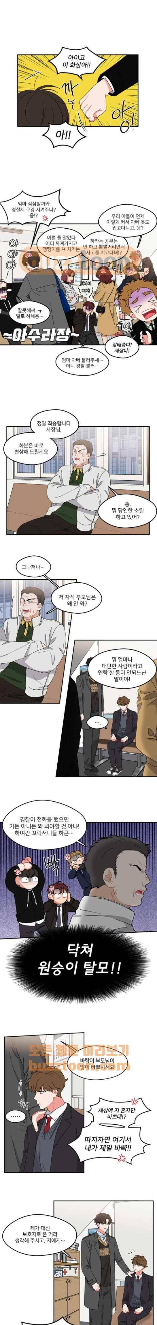 이것도 친구라고 80화 1