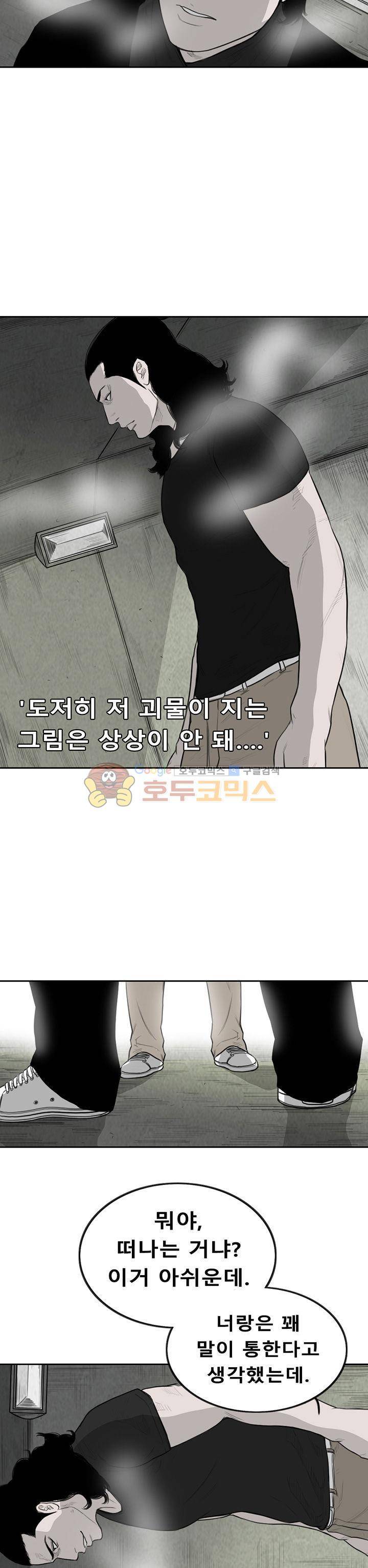 굴다리 블루스 90화 7