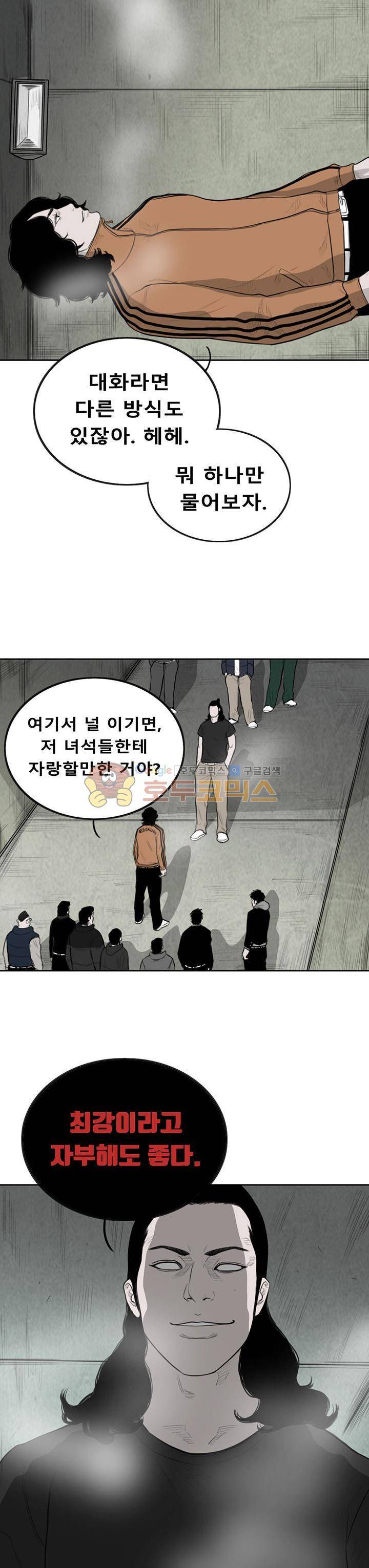 굴다리 블루스 90화 8