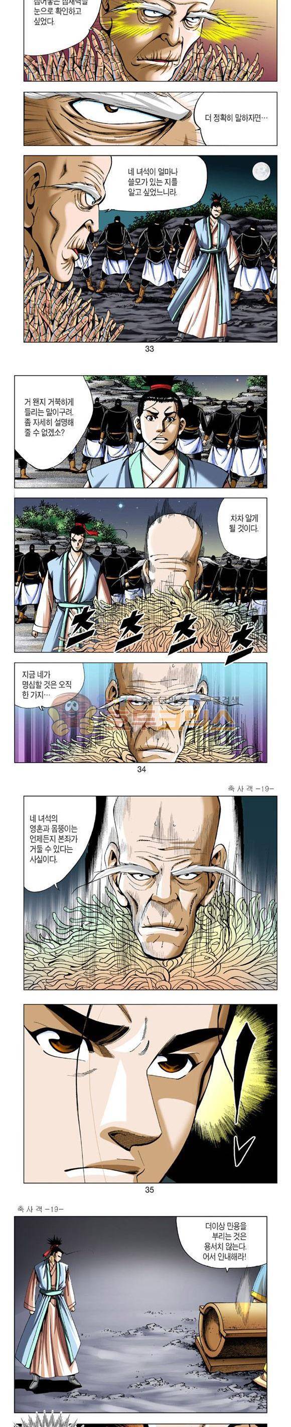 축사객 19권 9