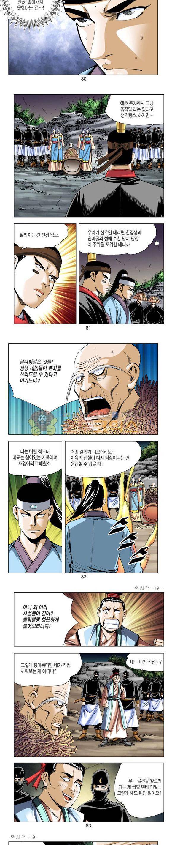 축사객 19권 23