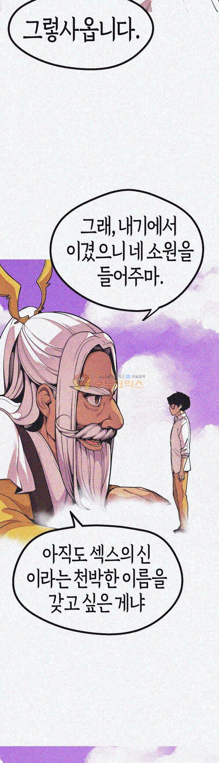 여신사냥 50화 - [마지막화] 9