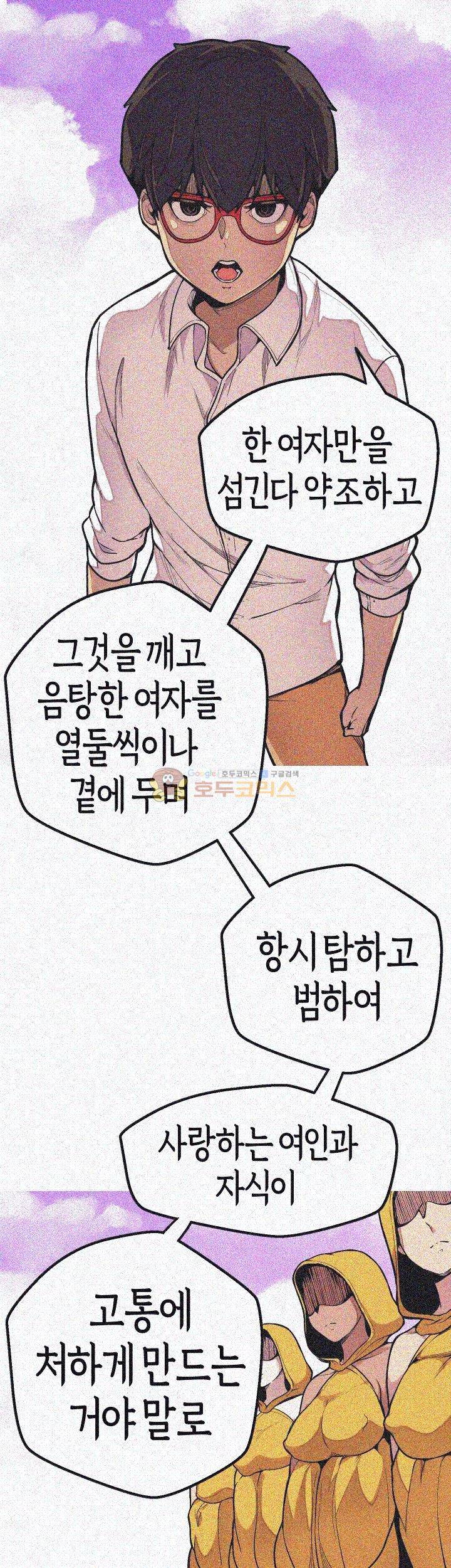 여신사냥 50화 - [마지막화] 10