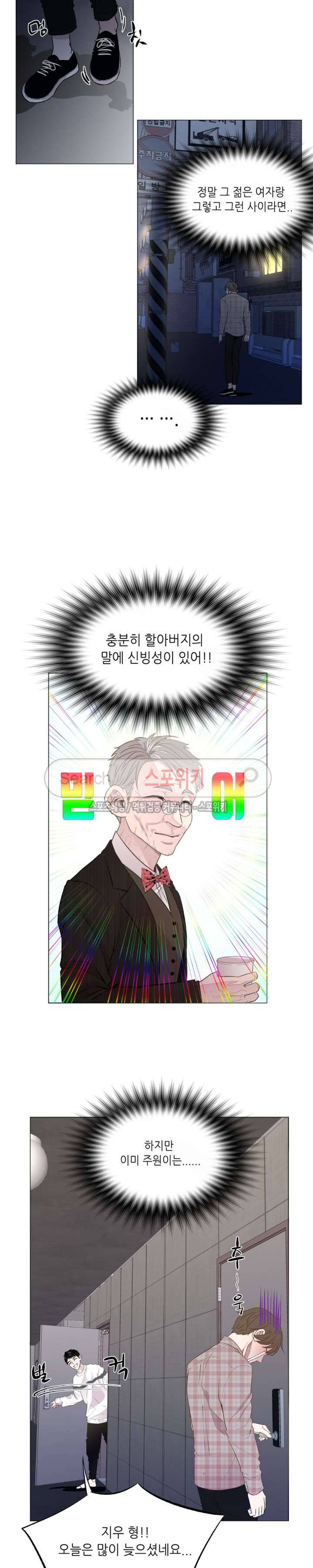 지루한 남자 11화 2