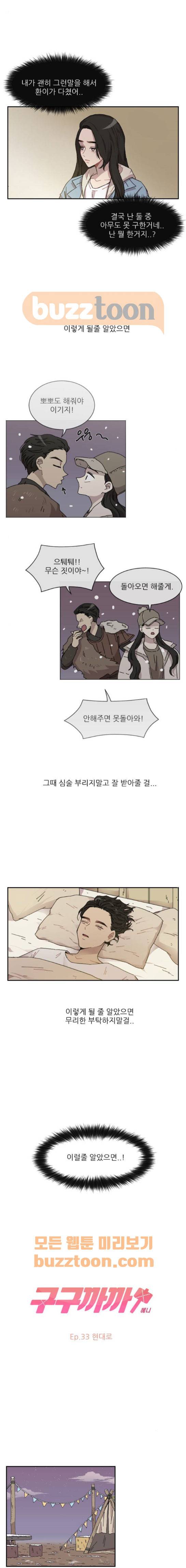 구구까까 129화 - 현대로 3
