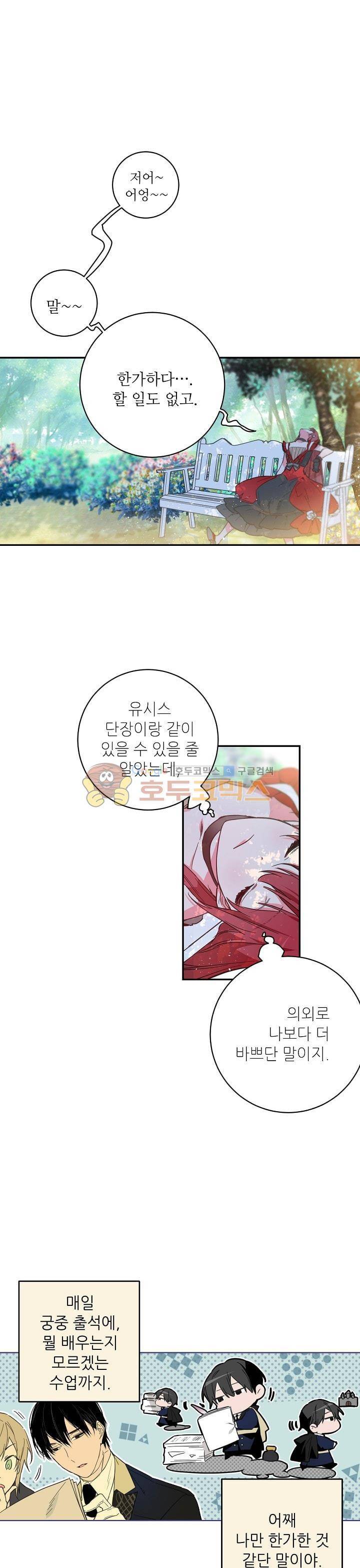 칼과 드레스 43화 1