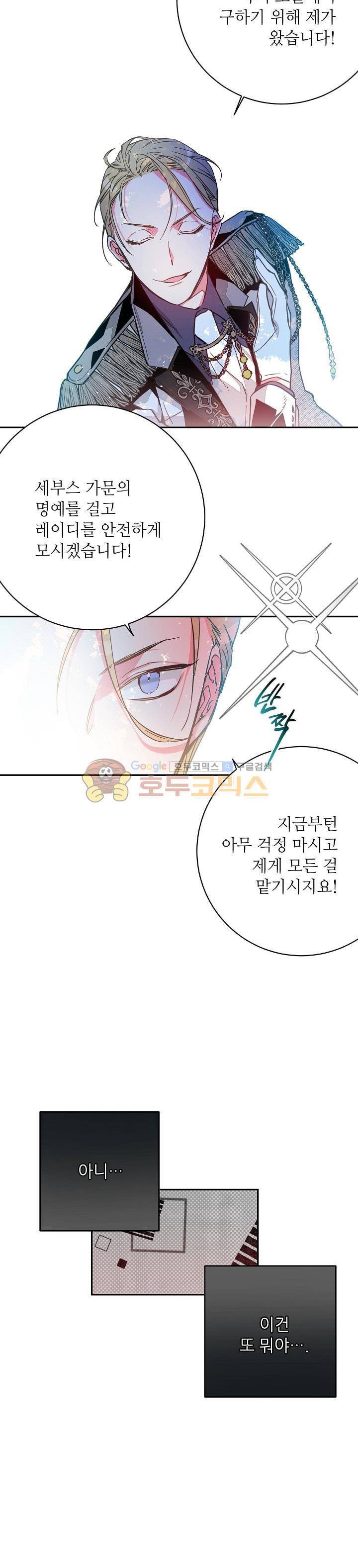 칼과 드레스 43화 3