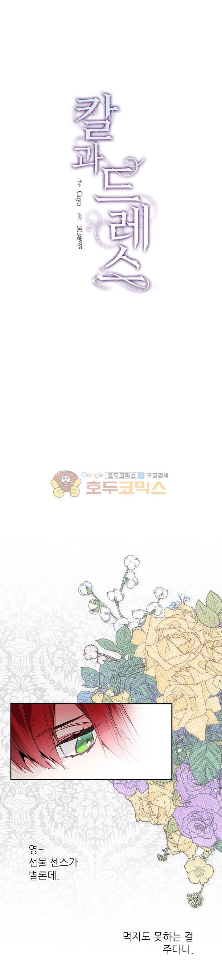 칼과 드레스 43화 4
