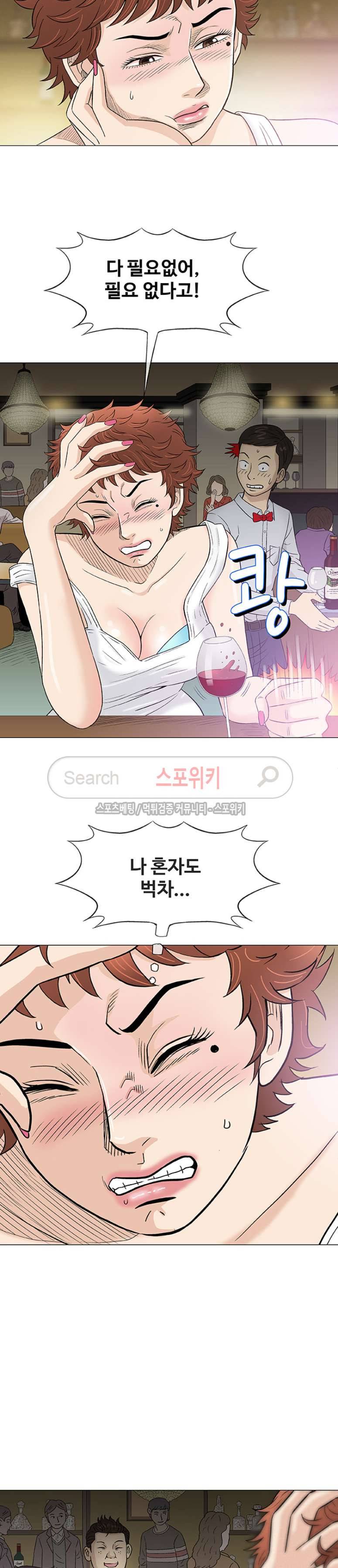해주세요 스와핑 36화 2
