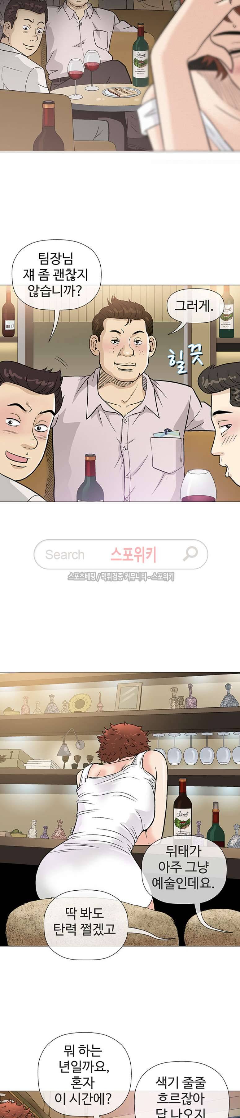 해주세요 스와핑 36화 3