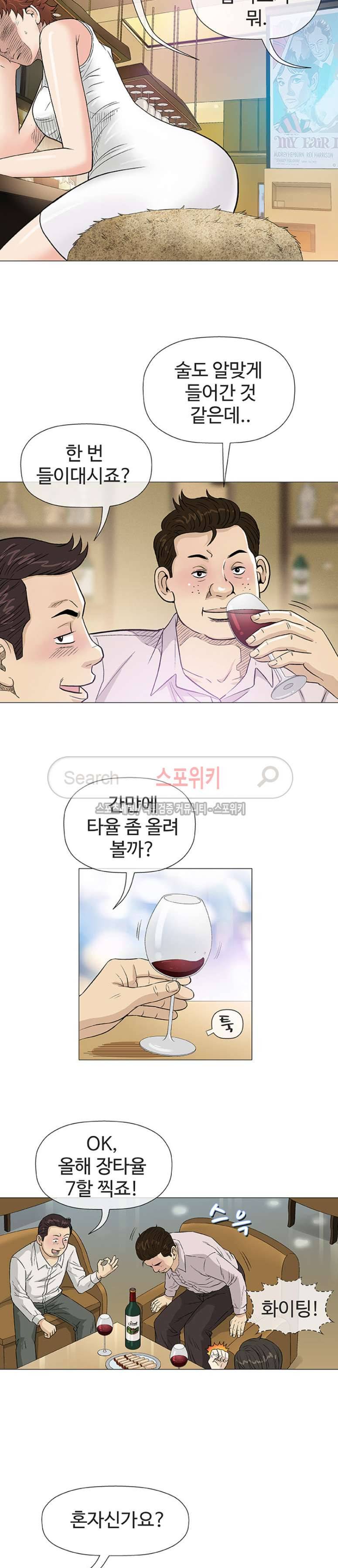 해주세요 스와핑 36화 4