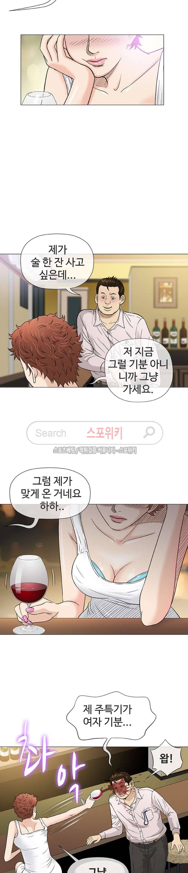 해주세요 스와핑 36화 5