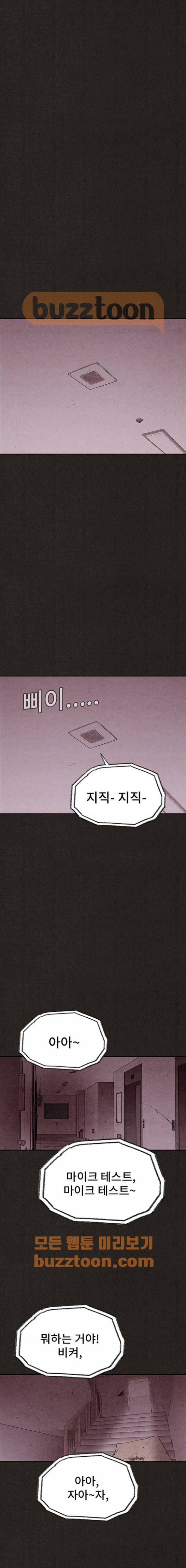 스위트홈 70화 1