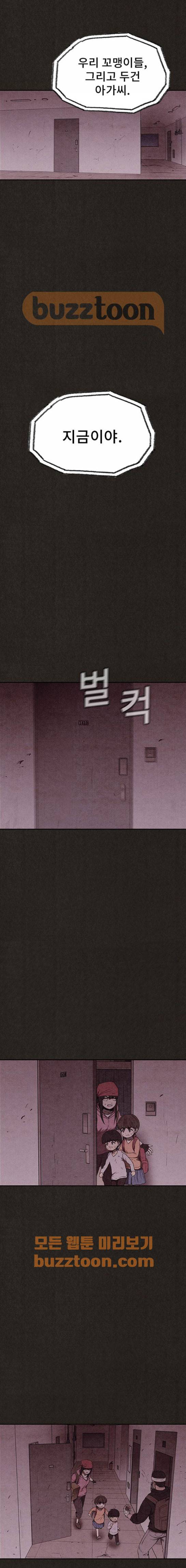 스위트홈 70화 2