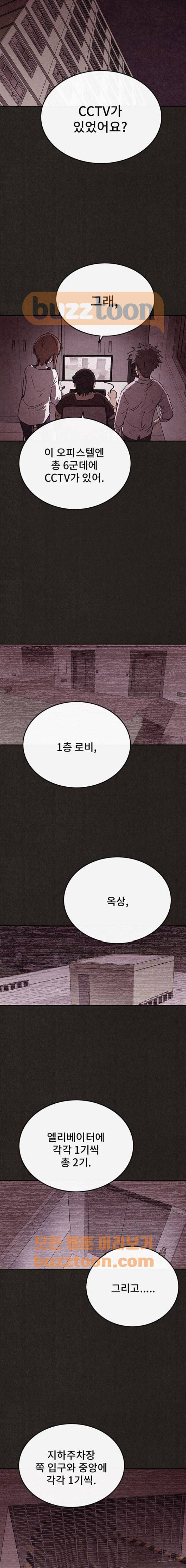 스위트홈 70화 4