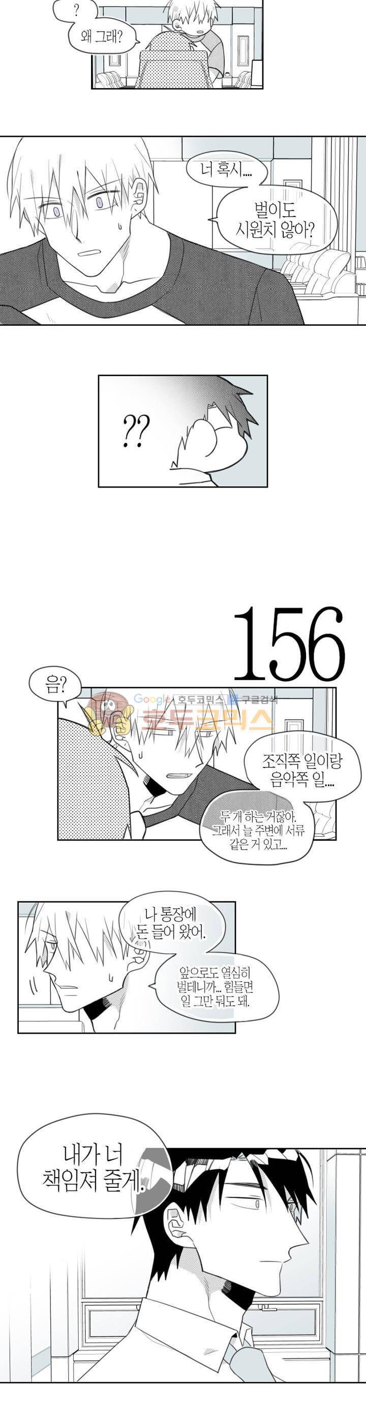 각설탕 소리 56화 2