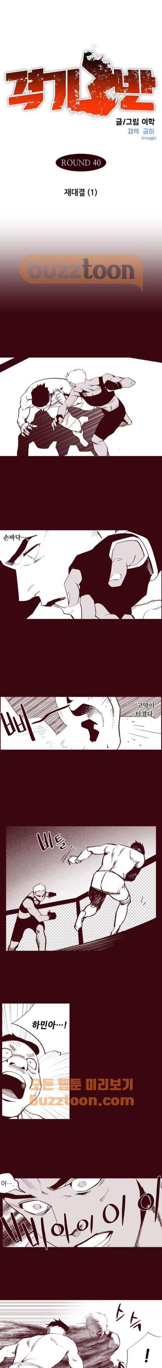 격기 3반 72화 1