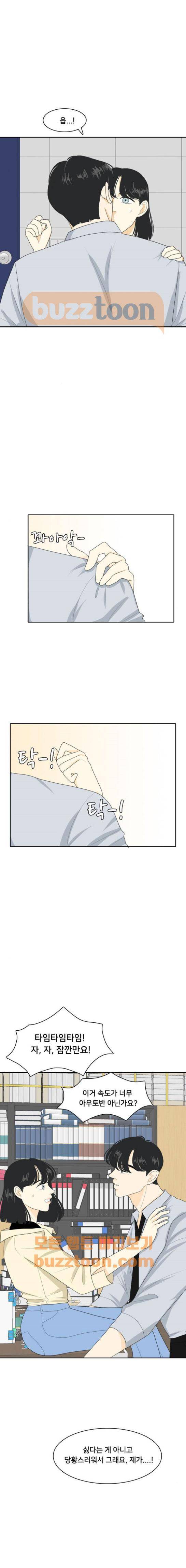 간 떨어지는 동거 81화 1