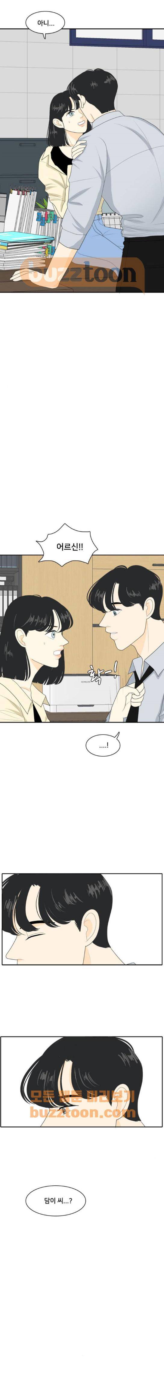 간 떨어지는 동거 81화 2