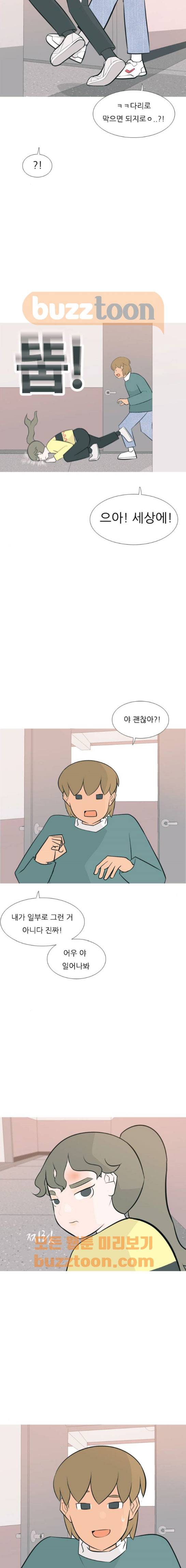연놈 168화 - 어 다르고 아 다르고 5