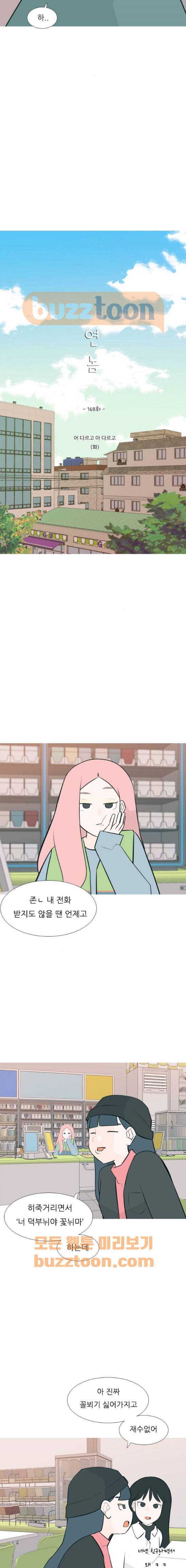 연놈 168화 - 어 다르고 아 다르고 6