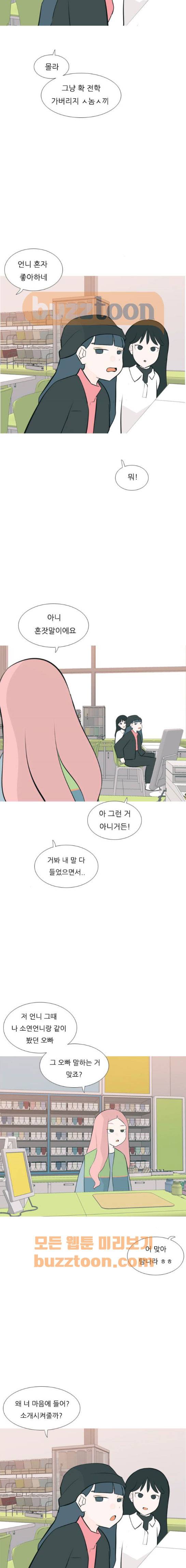 연놈 168화 - 어 다르고 아 다르고 7