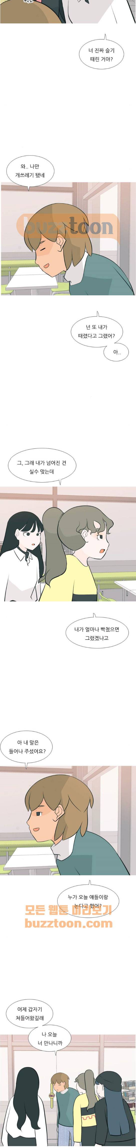 연놈 168화 - 어 다르고 아 다르고 11