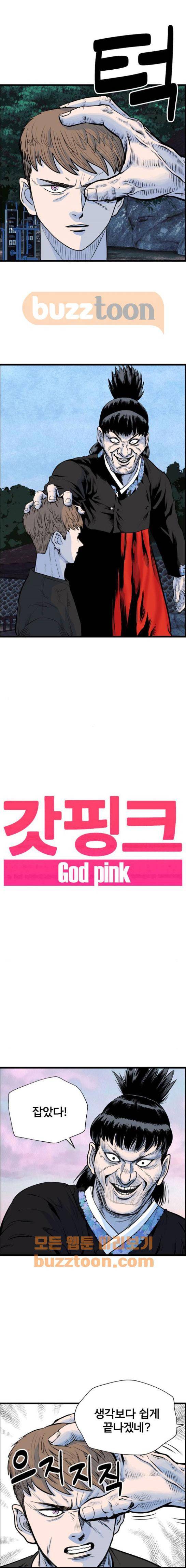 갓핑크 26화 1