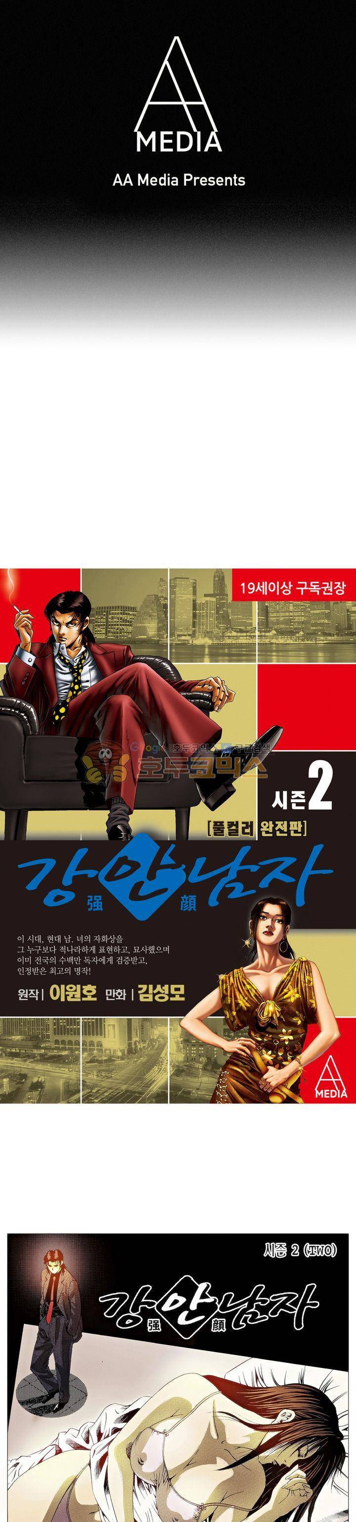 강안남자(완전판) 시즌2 134화 1