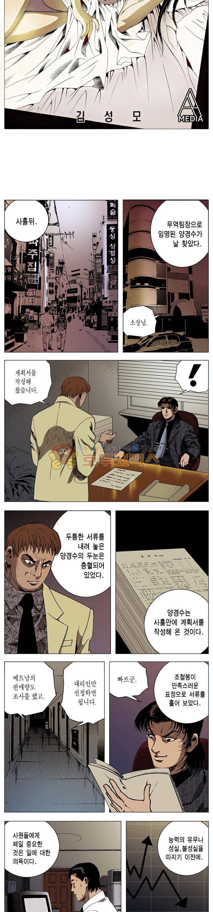 강안남자(완전판) 시즌2 134화 2