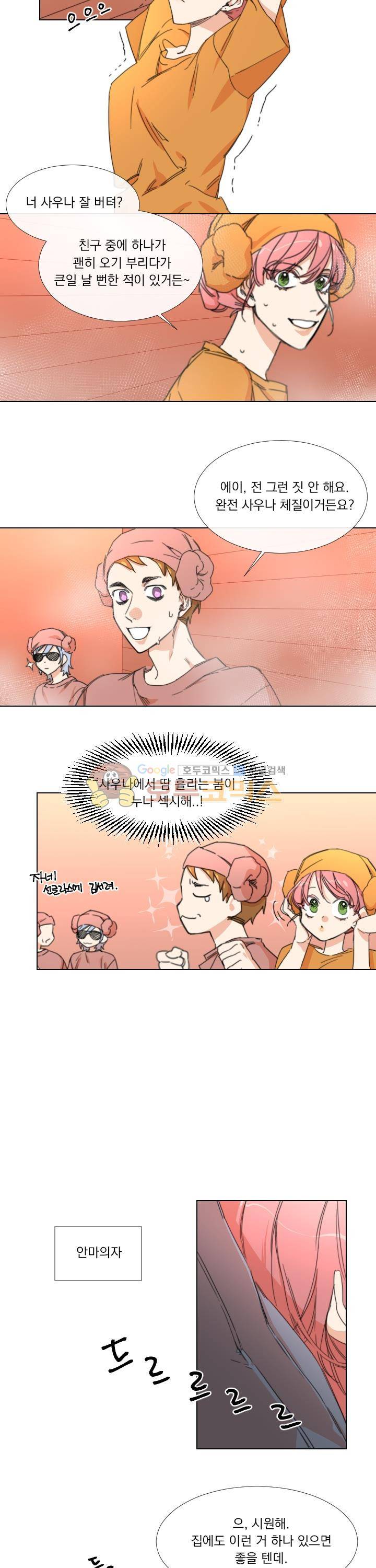 신들에게 물어봐! 12화 2