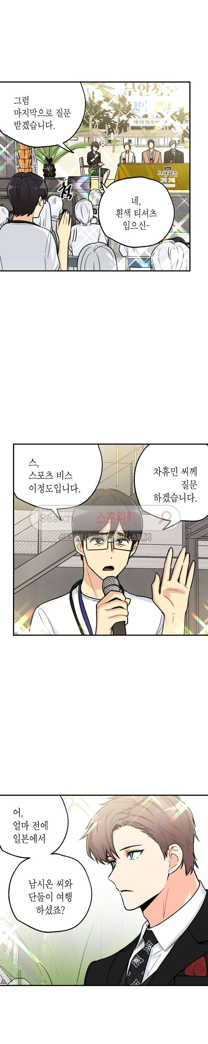 공중정원 36화 2