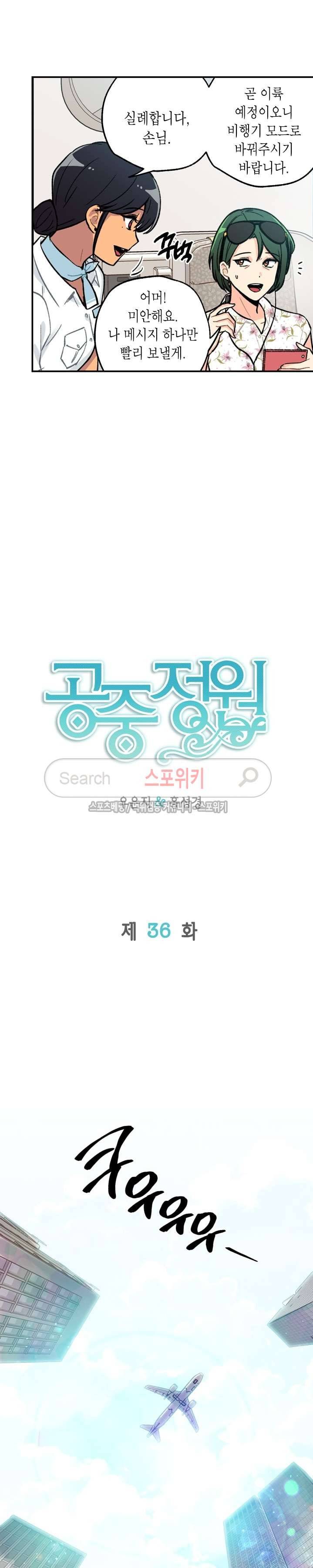 공중정원 36화 4