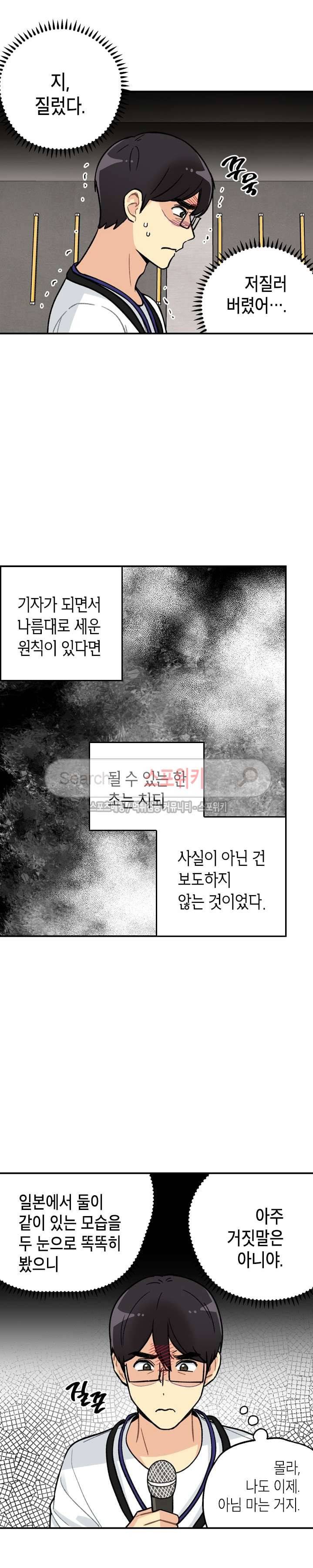 공중정원 36화 6
