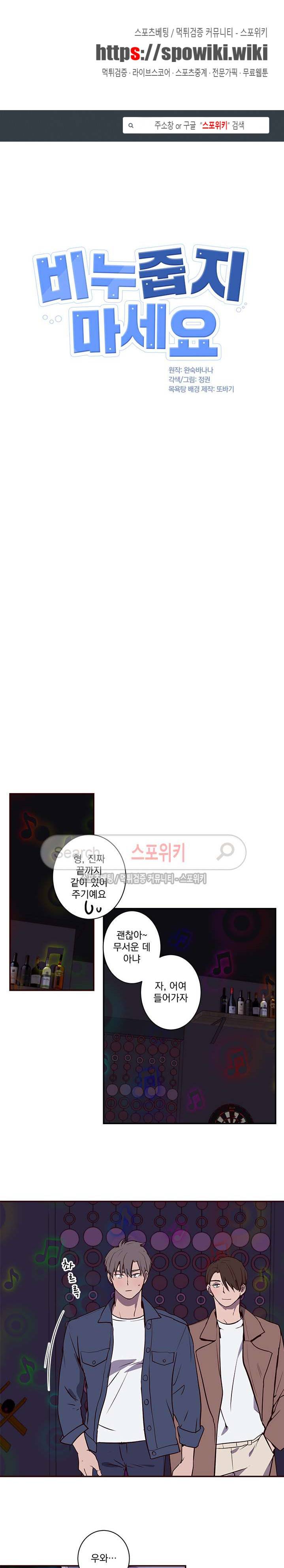 비누 줍지 마세요 9화 1