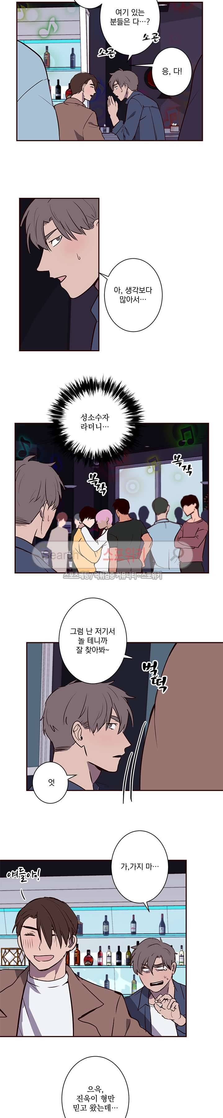 비누 줍지 마세요 9화 3