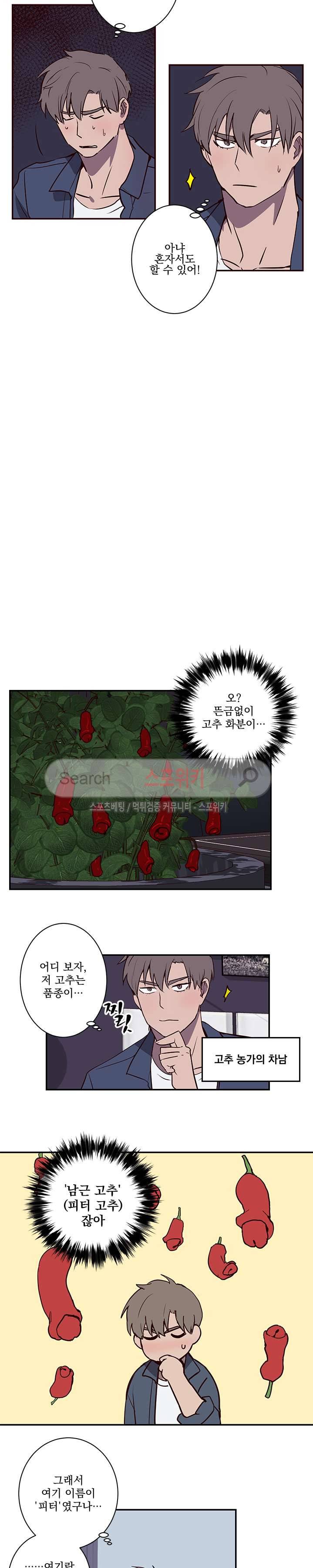 비누 줍지 마세요 9화 4