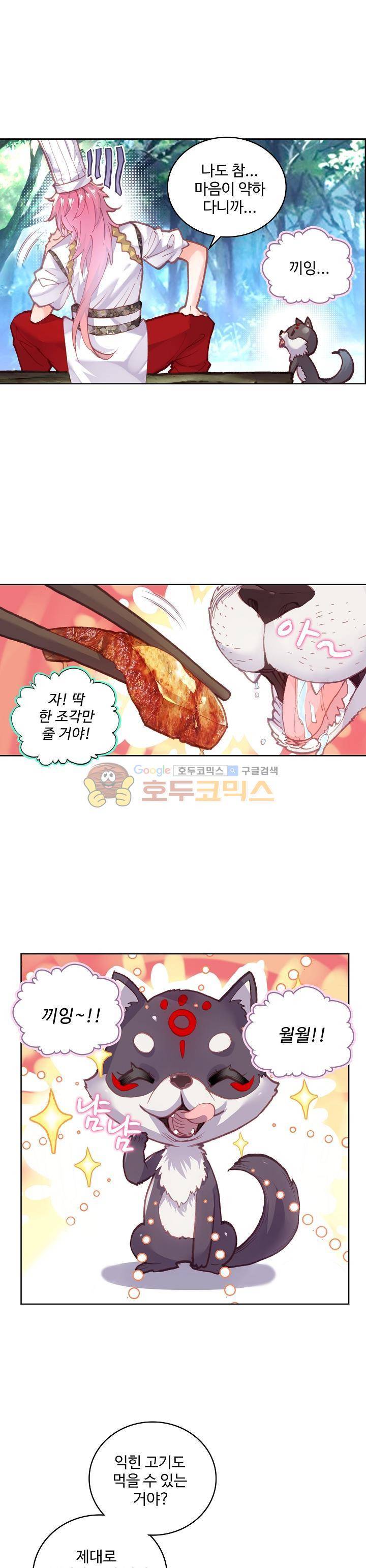 완벽한 세계 103화 1