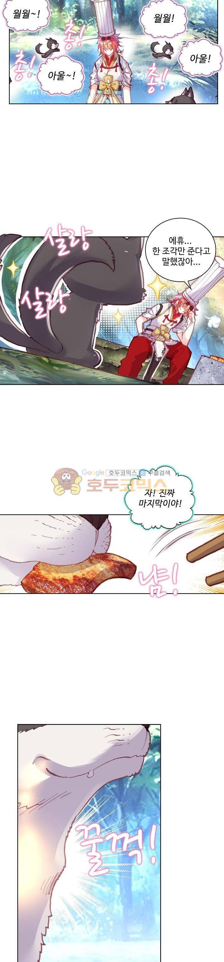 완벽한 세계 103화 3