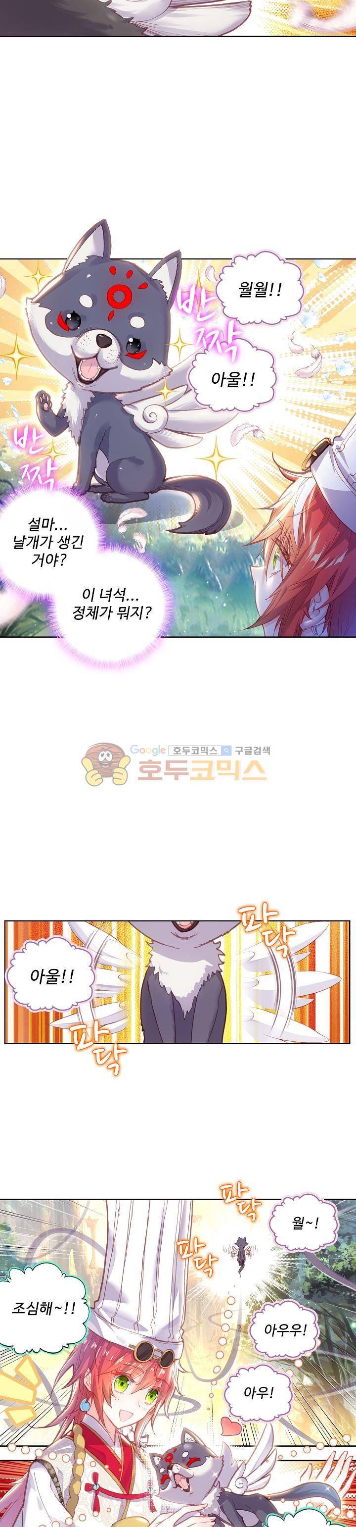 완벽한 세계 103화 5