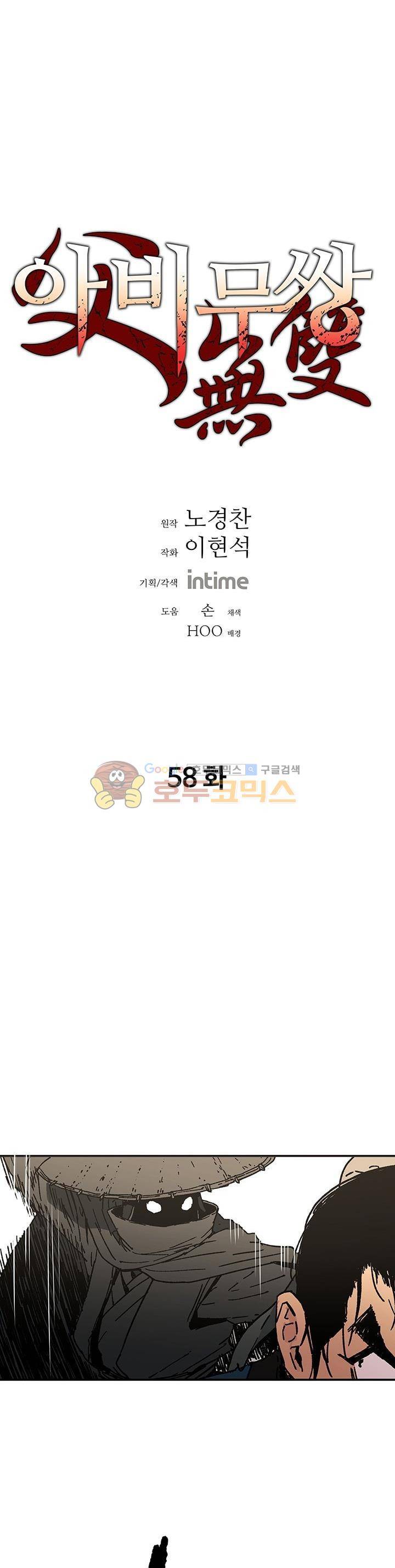 아비무쌍 58화 1