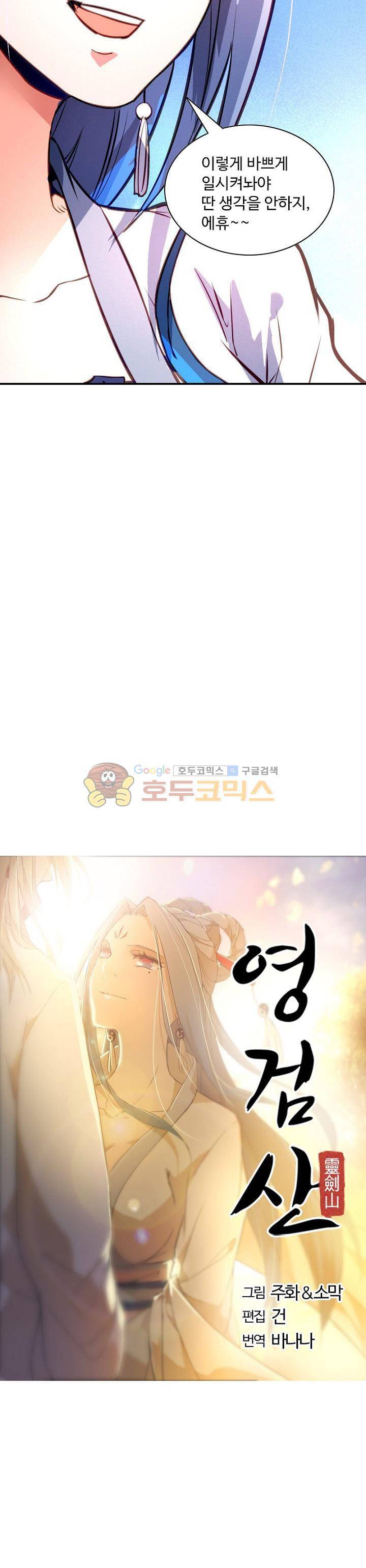 영검산 180화 2
