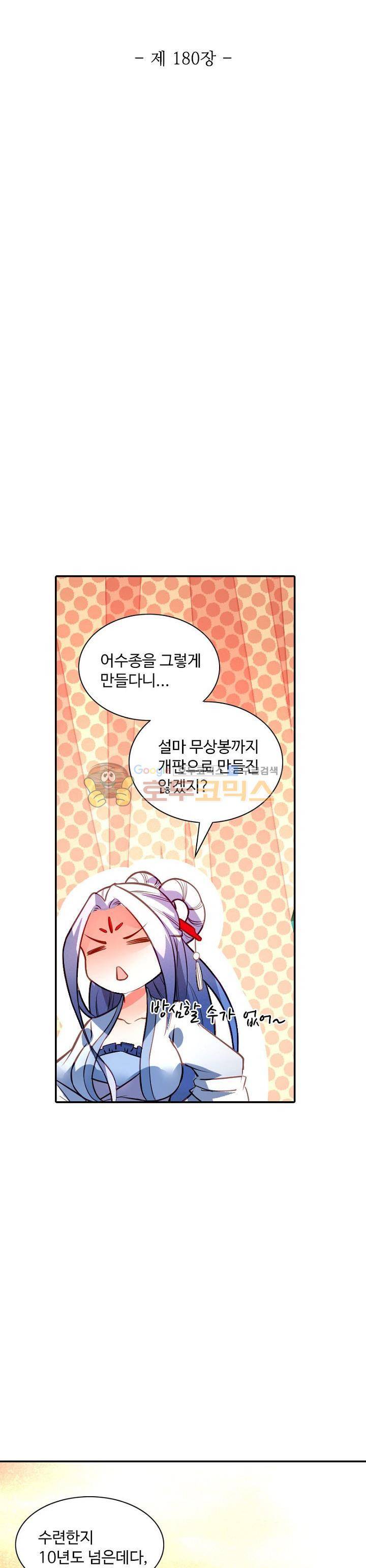 영검산 180화 3