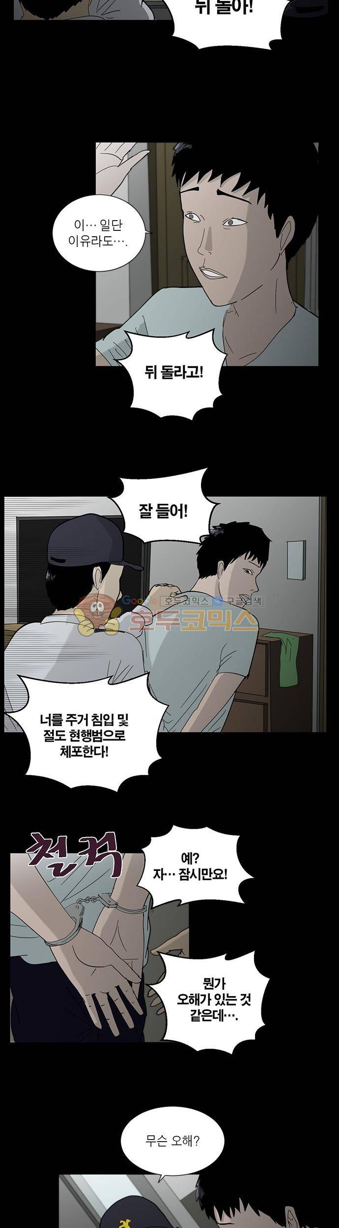 기레기 27화 2