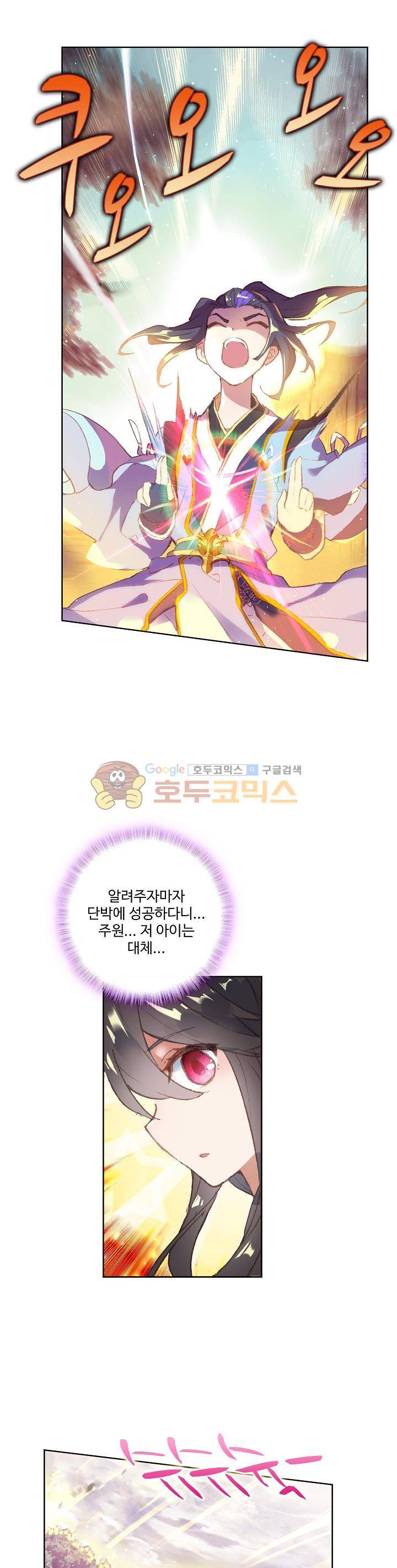원존: 용의 비상 13화 1